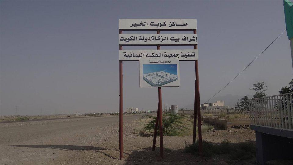 مساكن كويت الخير - حيس
